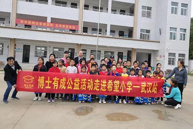 爱在行动，把爱送进希望小学——博士有成公益之行武汉站