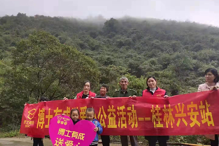 爱在行动，把爱送给山区孤寡老人——博士有成公益之行桂林兴安站