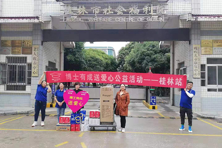 爱在行动，把爱送进福利院残疾儿童康复中心——博士有成公益之行桂林站