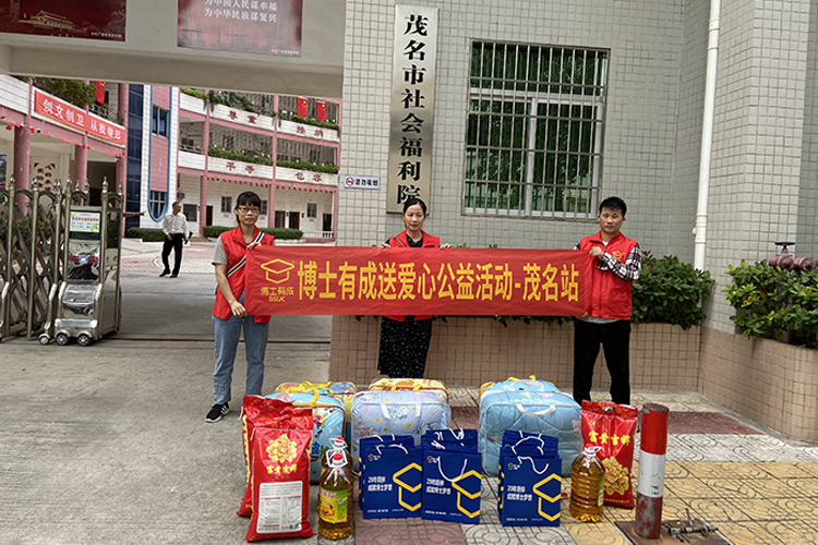爱在行动，把爱送进福利院——博士有成公益之行茂名站