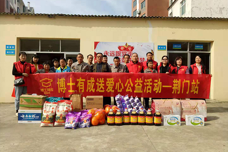 爱在行动，把爱送进庇护工厂——博士有成公益行动荆门站