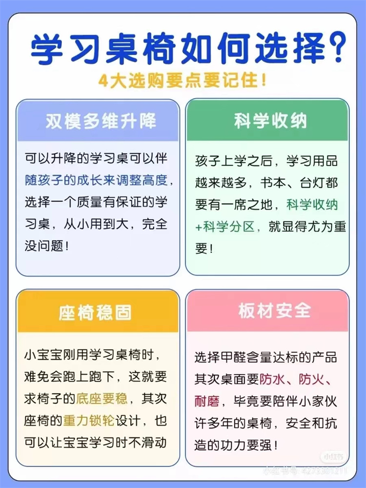 博士有成学习桌，学习桌椅套装如何选择