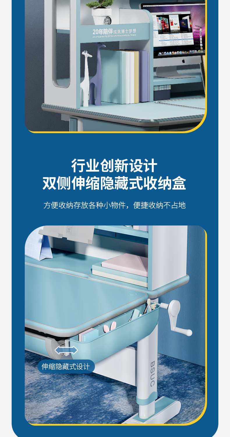 博士优加学习桌双侧设计隐藏式伸缩收纳盒，行业创新设计