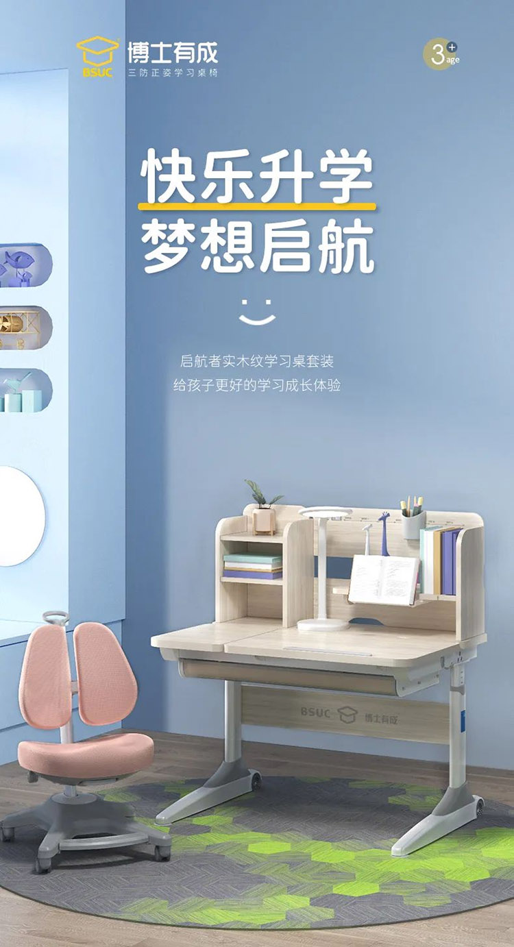 博士有成启航者学习桌