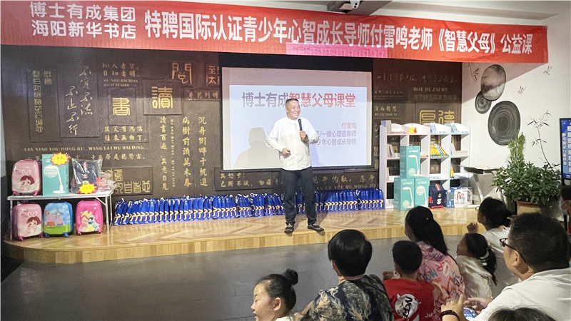 博士有成智慧父母公开课堂