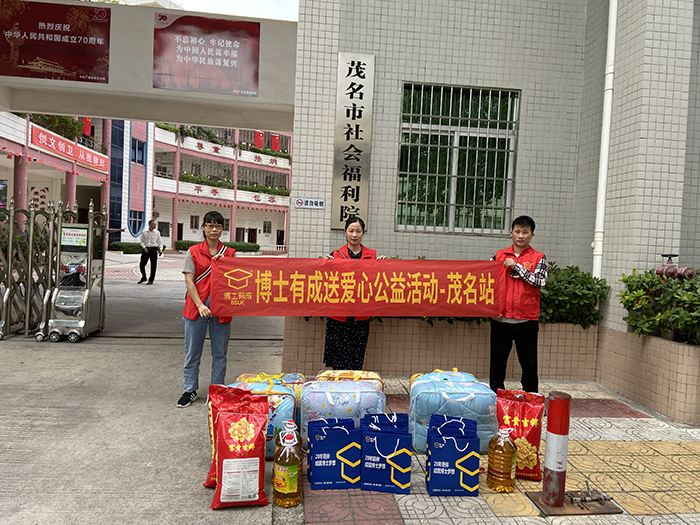 爱在行动，把爱送进福利院——博士有成公益之行茂名站