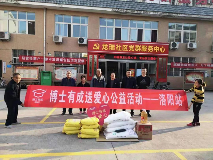 一路花开，爱在公益，博士有成一直在行动！