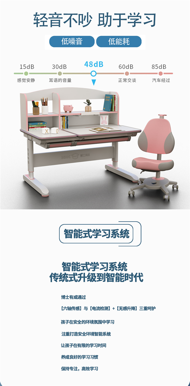 博士12006电动学习桌低噪音、低能耗
