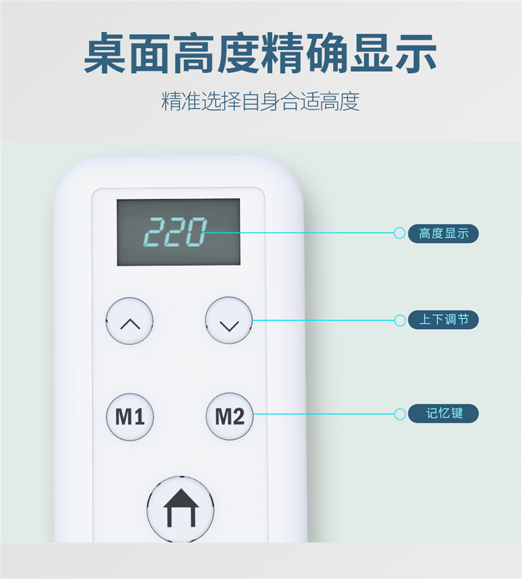 博士12006电动学习桌遥控上精确显示桌面高度，还带有记忆功能